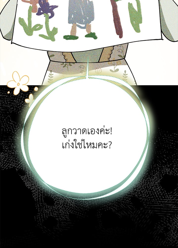หนีรักไม่พ้นเธอ - หน้า 159