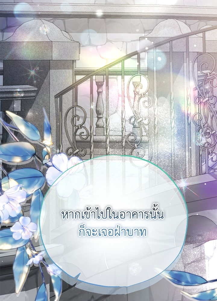 หนีรักไม่พ้นเธอ - หน้า 16