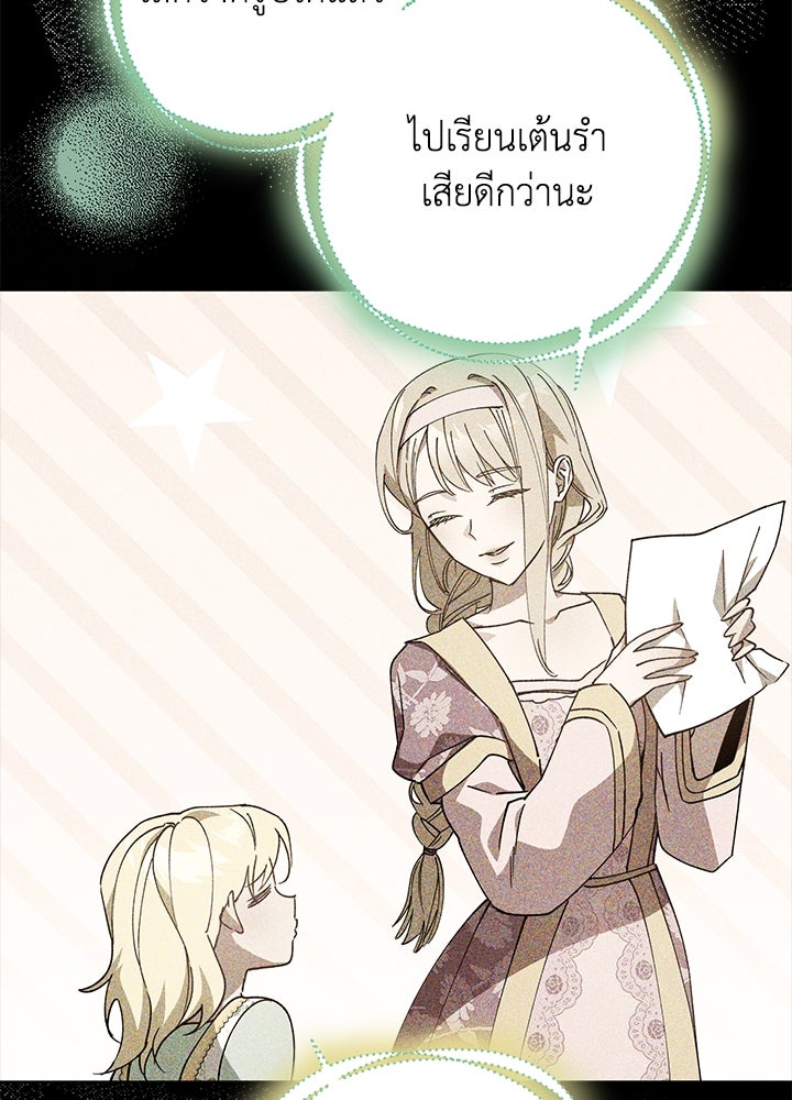 หนีรักไม่พ้นเธอ - หน้า 161