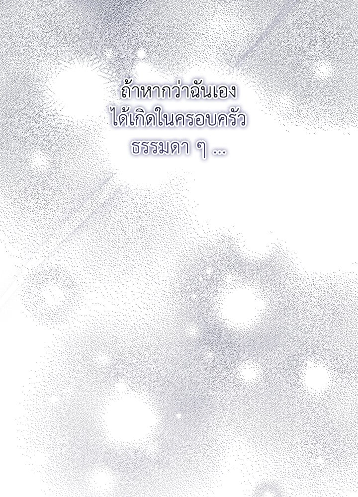 หนีรักไม่พ้นเธอ - หน้า 170