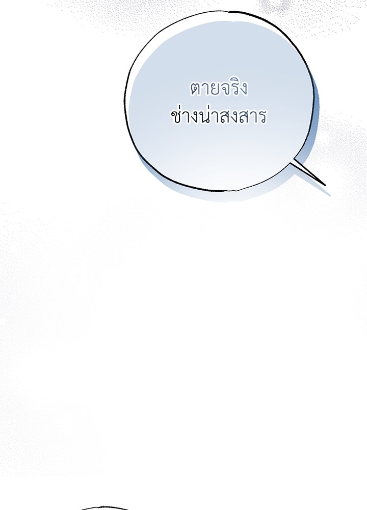 หนีรักไม่พ้นเธอ - หน้า 171