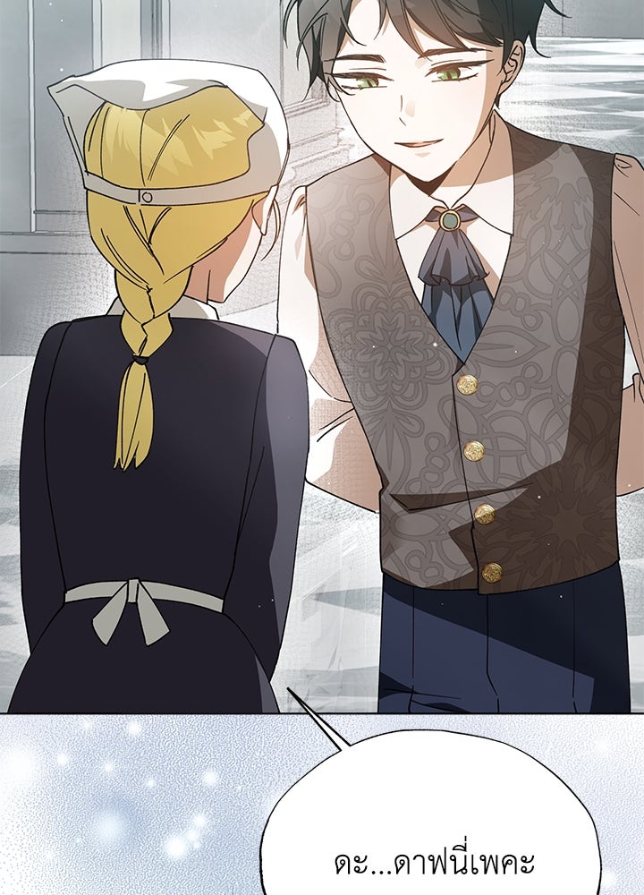 หนีรักไม่พ้นเธอ - หน้า 181
