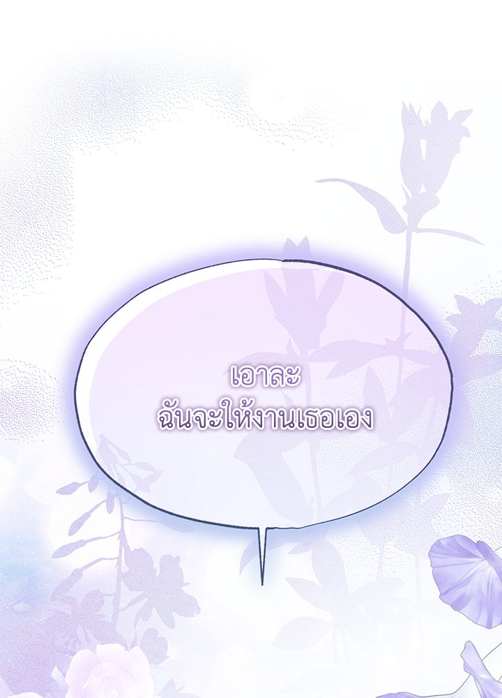 หนีรักไม่พ้นเธอ - หน้า 191