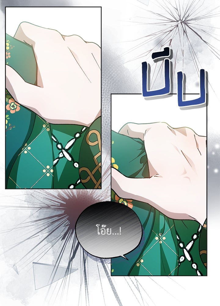 หนีรักไม่พ้นเธอ - หน้า 21