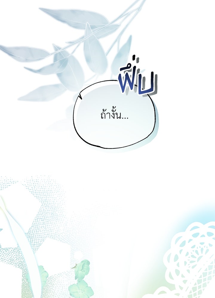 หนีรักไม่พ้นเธอ - หน้า 28