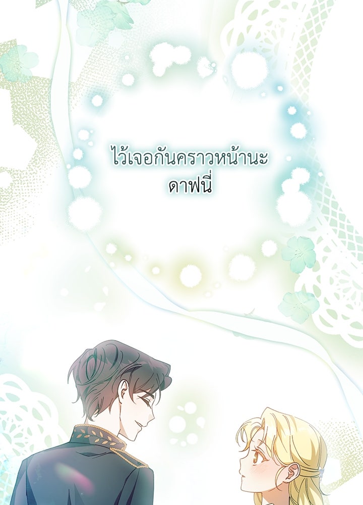 หนีรักไม่พ้นเธอ - หน้า 29