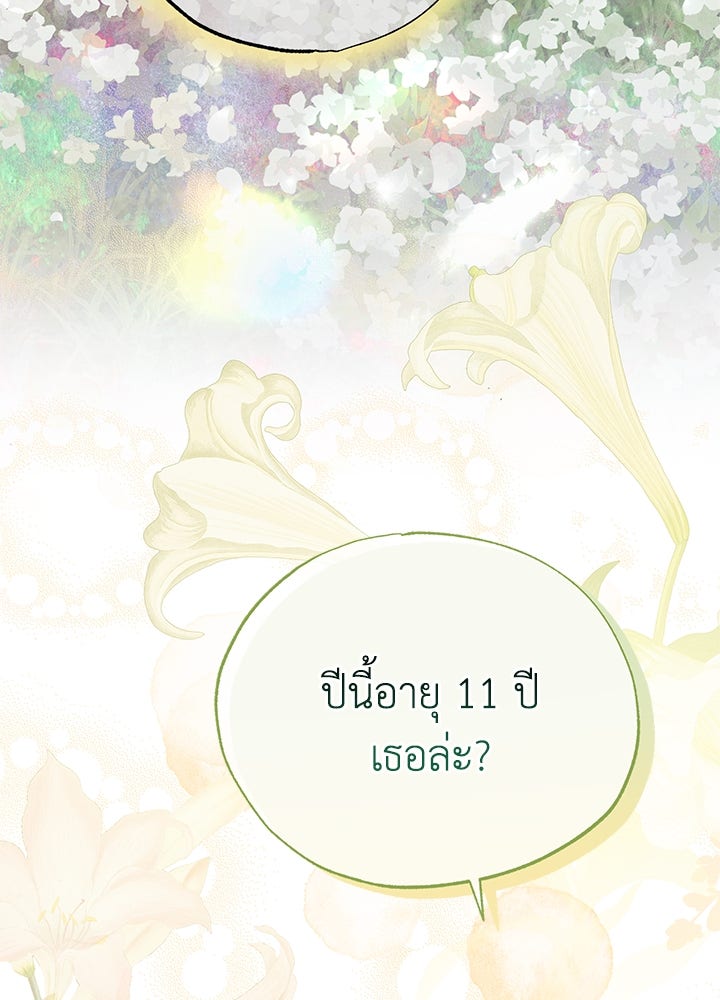 หนีรักไม่พ้นเธอ - หน้า 3