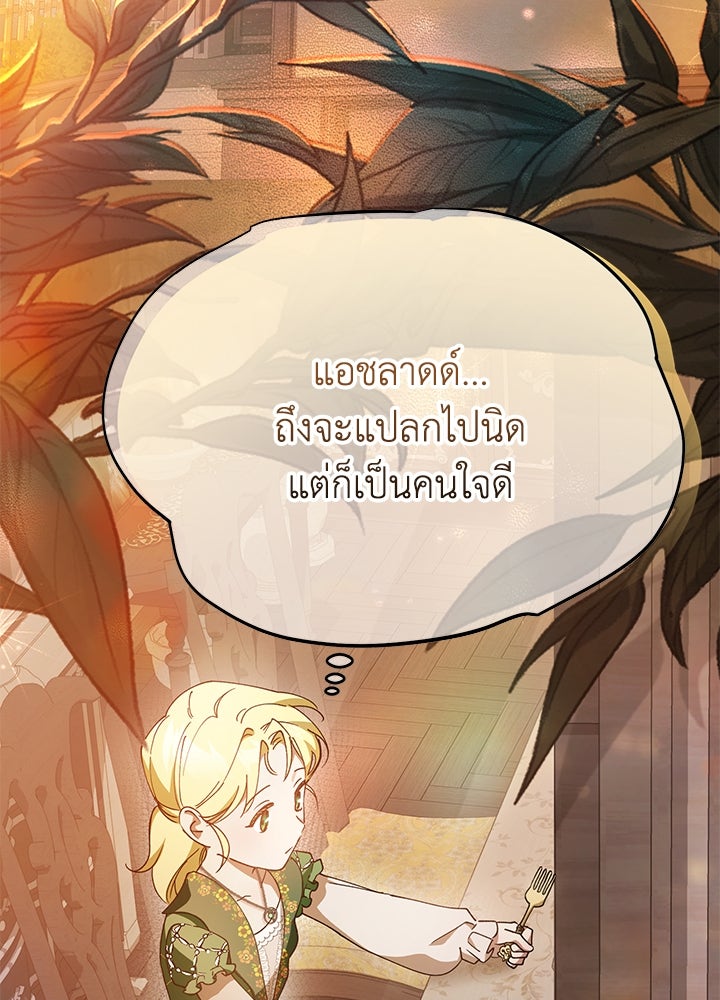 หนีรักไม่พ้นเธอ - หน้า 35