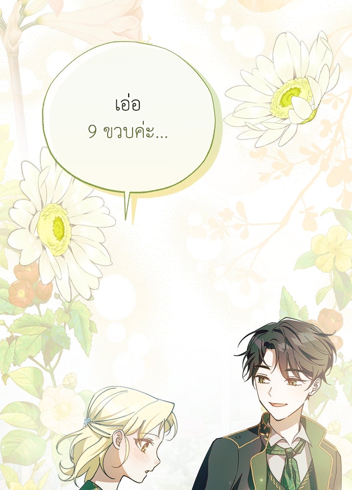 หนีรักไม่พ้นเธอ - หน้า 4