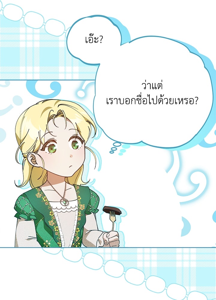 หนีรักไม่พ้นเธอ - หน้า 40