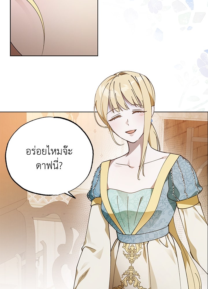 หนีรักไม่พ้นเธอ - หน้า 42