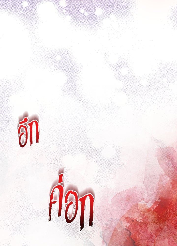 หนีรักไม่พ้นเธอ - หน้า 48