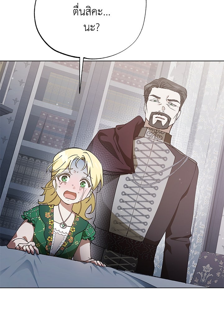 หนีรักไม่พ้นเธอ - หน้า 63