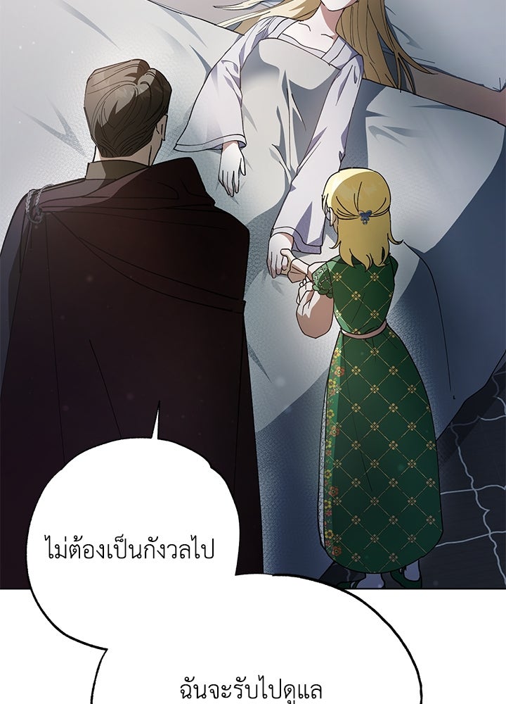 หนีรักไม่พ้นเธอ - หน้า 67