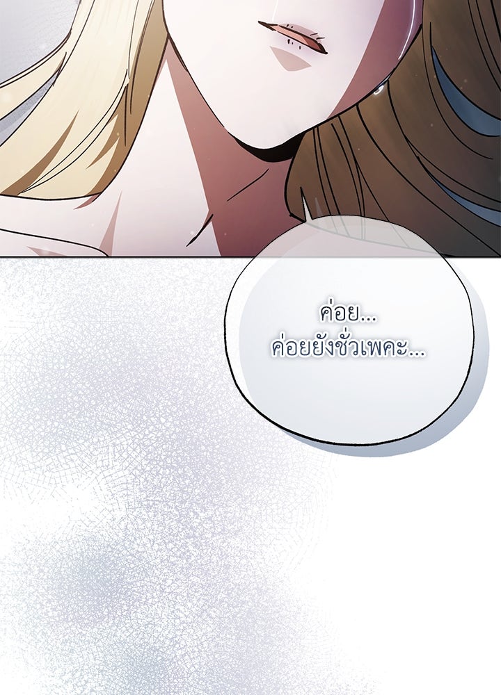 หนีรักไม่พ้นเธอ - หน้า 69