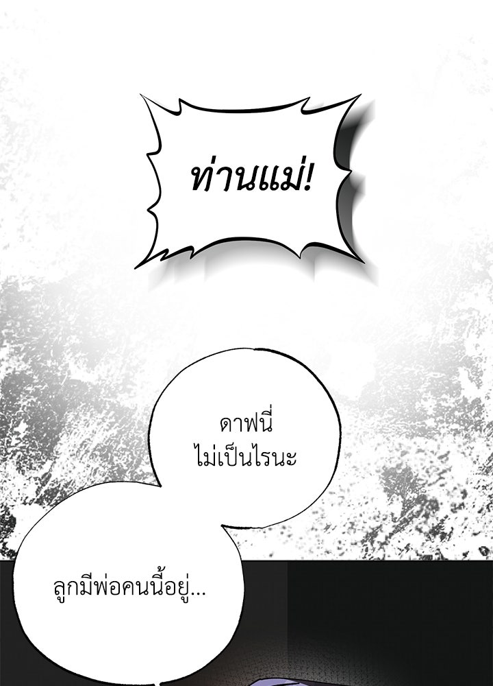 หนีรักไม่พ้นเธอ - หน้า 71