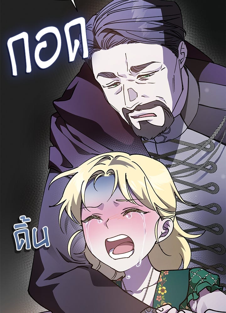 หนีรักไม่พ้นเธอ - หน้า 72