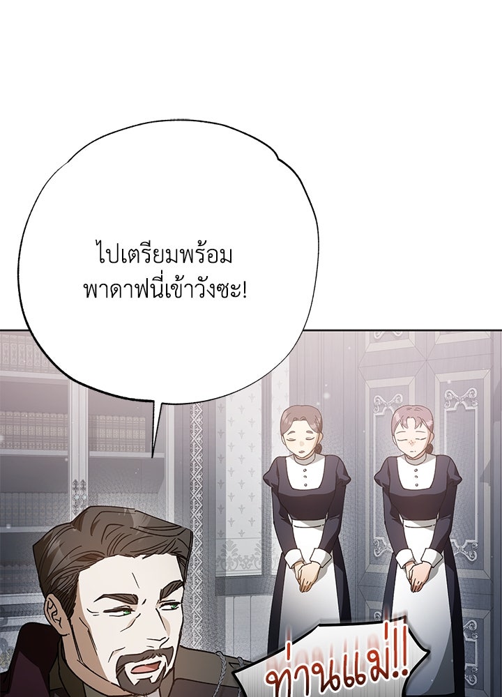 หนีรักไม่พ้นเธอ - หน้า 74