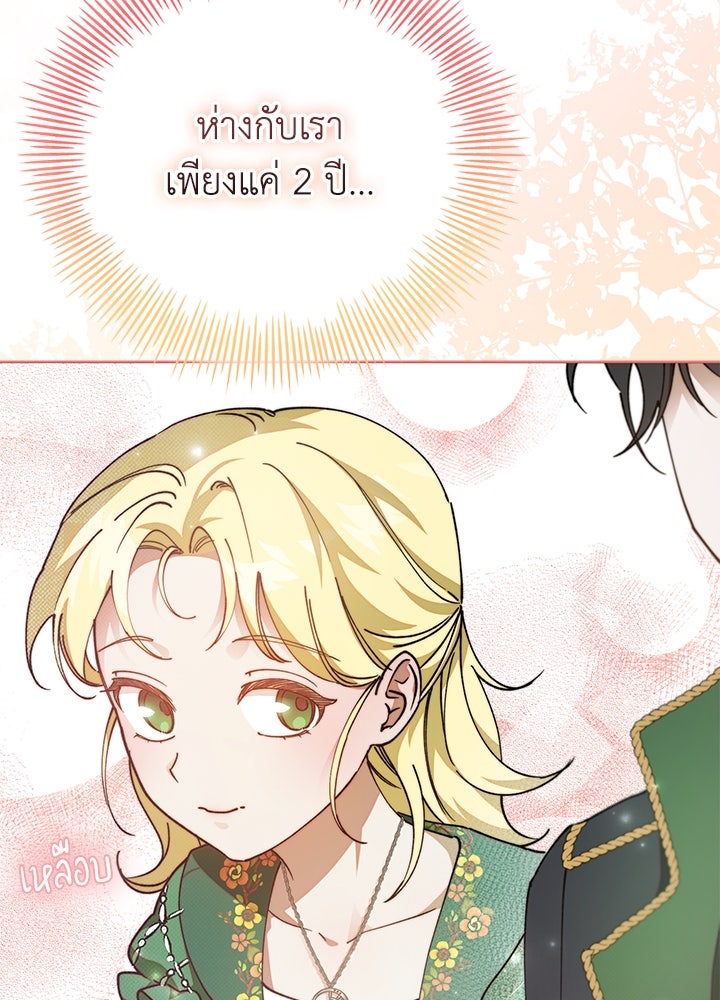 หนีรักไม่พ้นเธอ - หน้า 8