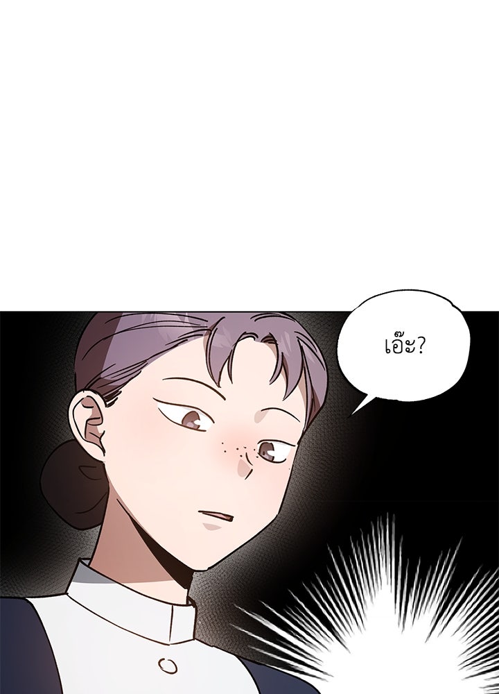 หนีรักไม่พ้นเธอ - หน้า 84