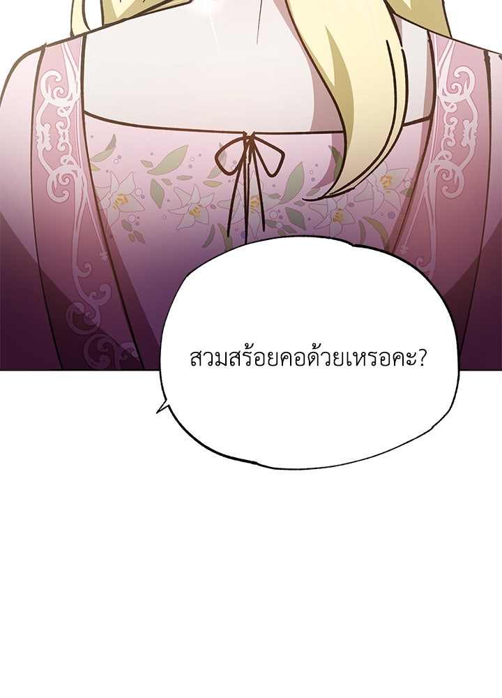 หนีรักไม่พ้นเธอ - หน้า 86