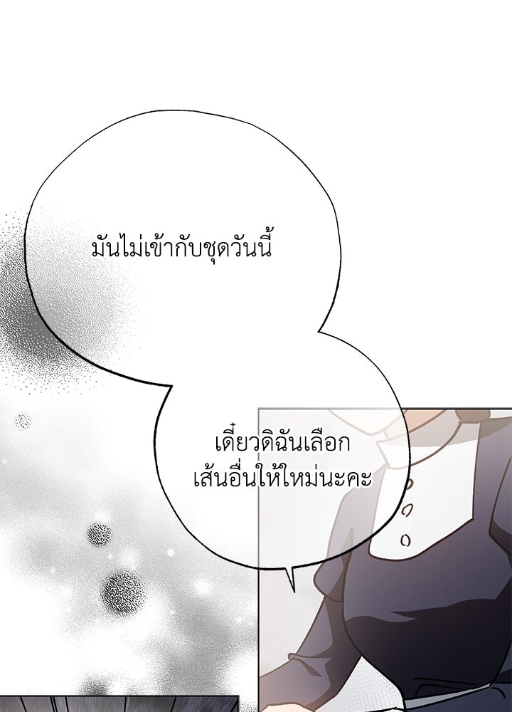 หนีรักไม่พ้นเธอ - หน้า 87