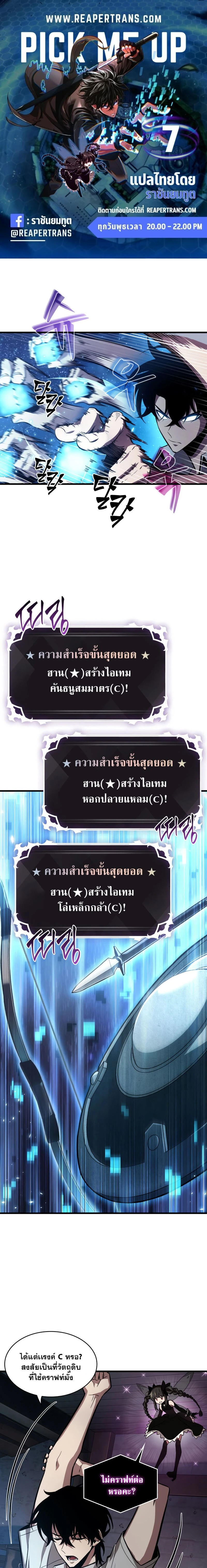 Pick Me Up! - พิกมีอัพ! - หน้า 1