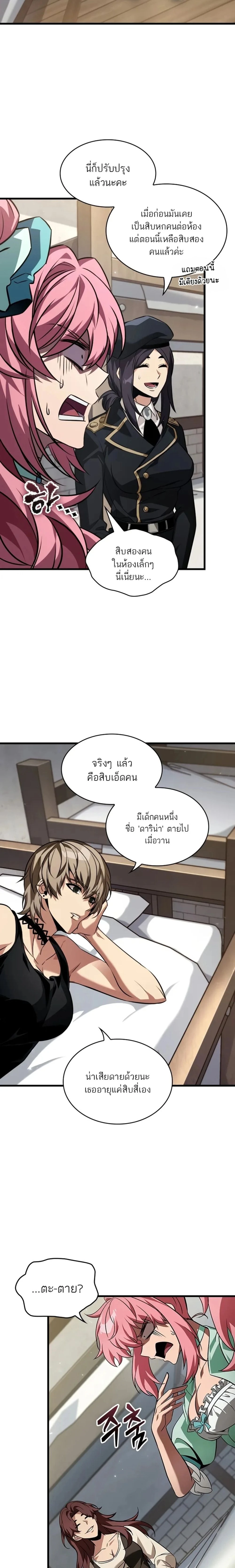 Pick Me Up! - พิกมีอัพ! - หน้า 17