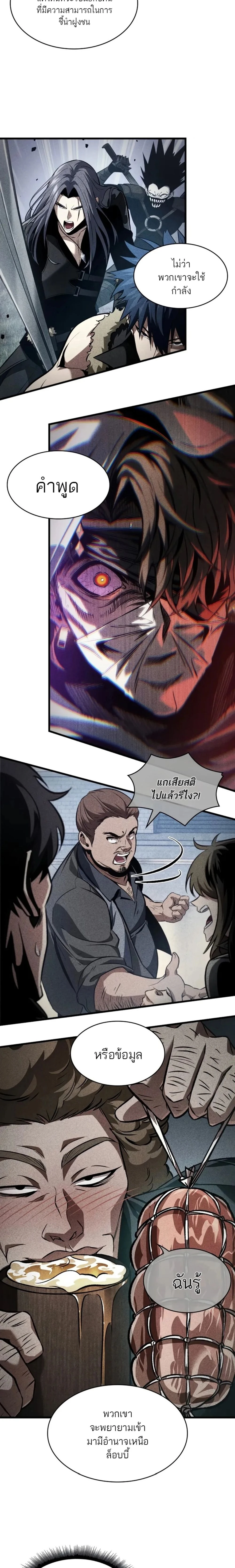 Pick Me Up! - พิกมีอัพ! - หน้า 6