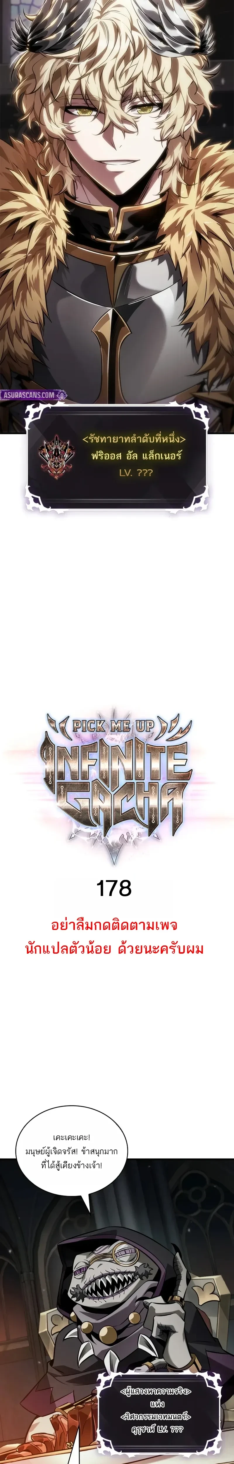 Pick Me Up, Infinite Gacha - กาชาอนันต์ พิกมีอัพ! - หน้า 2