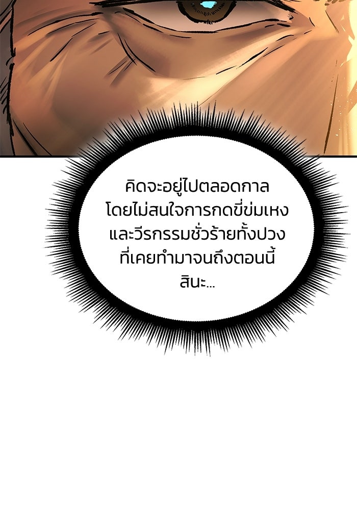บันทึกสงครามโลดอส : ราชินีแห่งความตาย - หน้า 103