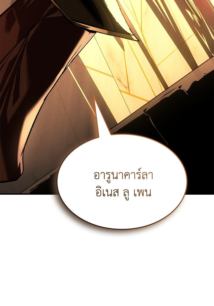 บันทึกสงครามโลดอส : ราชินีแห่งความตาย - หน้า 122