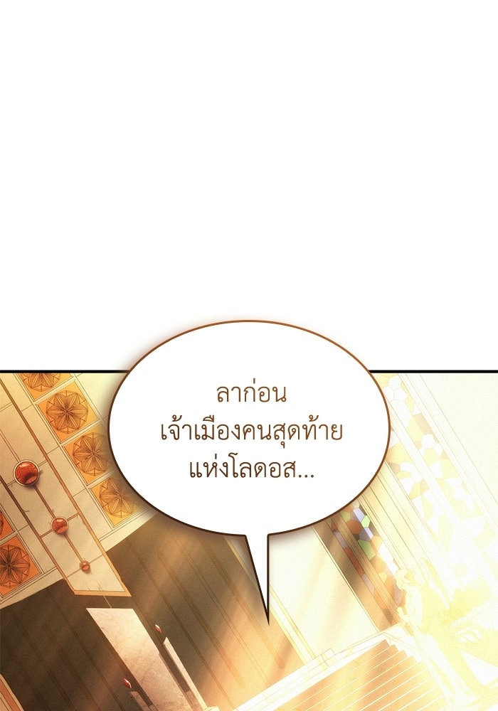 บันทึกสงครามโลดอส : ราชินีแห่งความตาย - หน้า 124