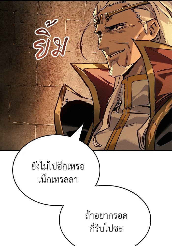 บันทึกสงครามโลดอส : ราชินีแห่งความตาย - หน้า 140