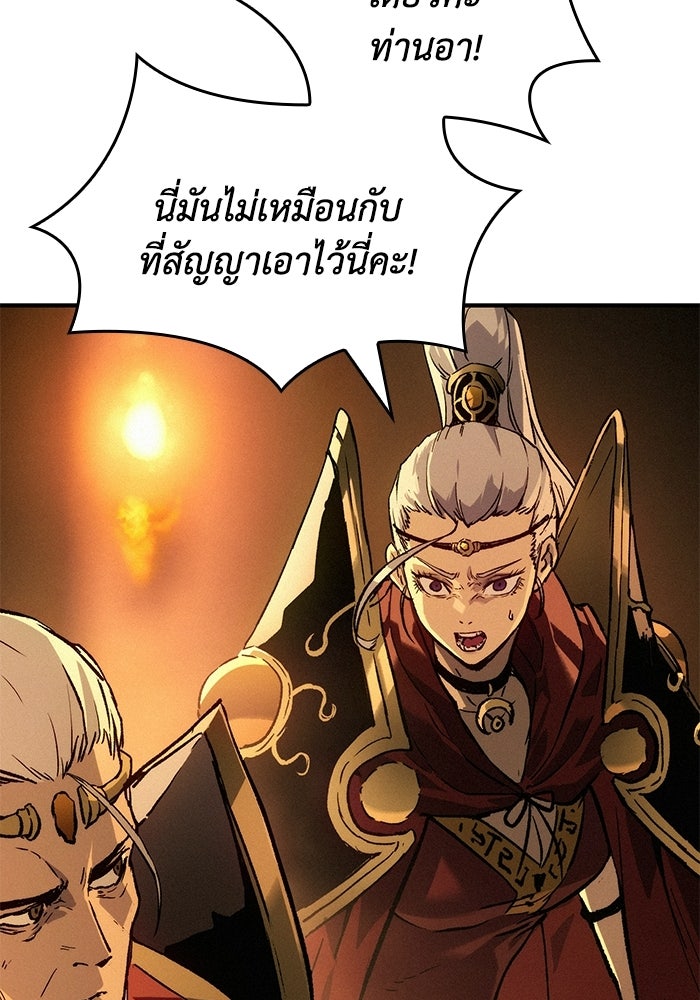 บันทึกสงครามโลดอส : ราชินีแห่งความตาย - หน้า 144