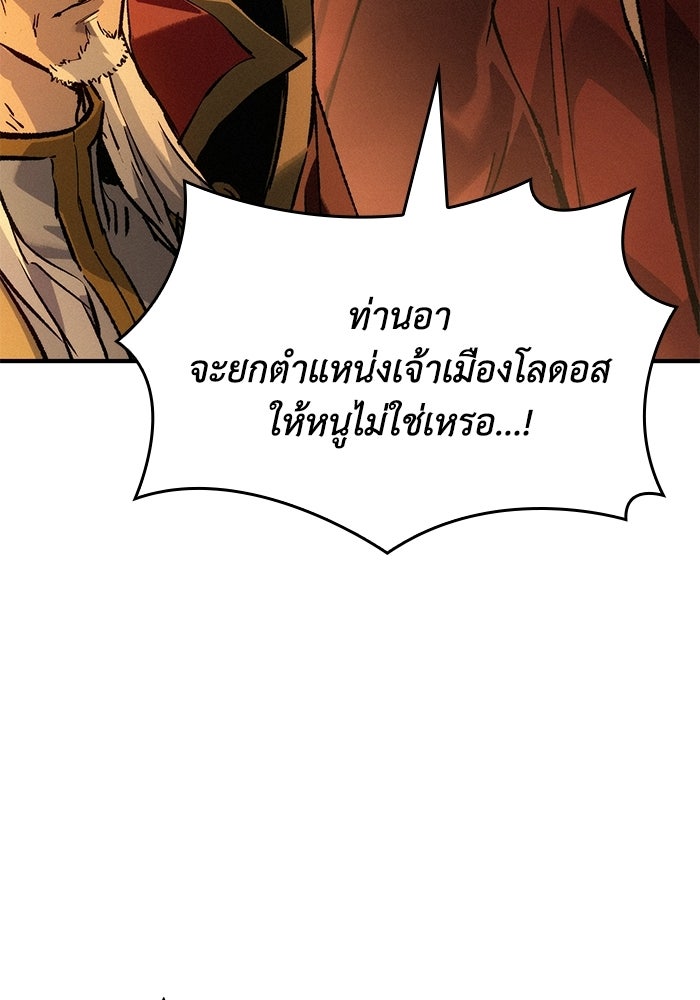 บันทึกสงครามโลดอส : ราชินีแห่งความตาย - หน้า 145
