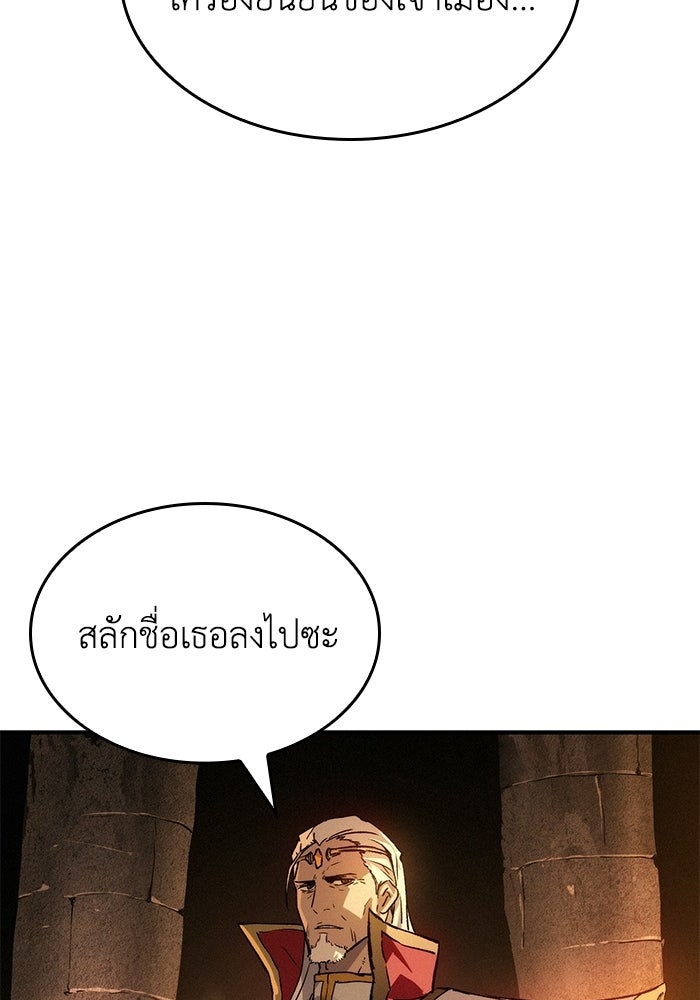 บันทึกสงครามโลดอส : ราชินีแห่งความตาย - หน้า 150
