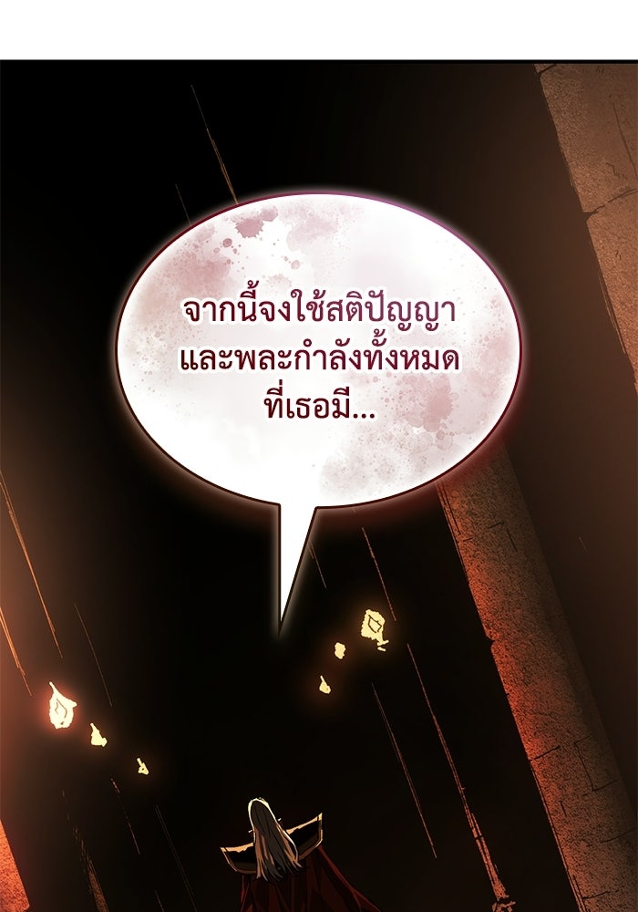 บันทึกสงครามโลดอส : ราชินีแห่งความตาย - หน้า 155