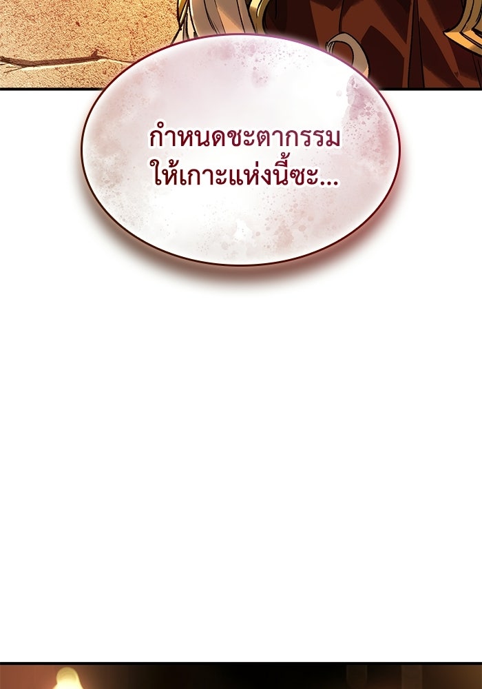 บันทึกสงครามโลดอส : ราชินีแห่งความตาย - หน้า 157