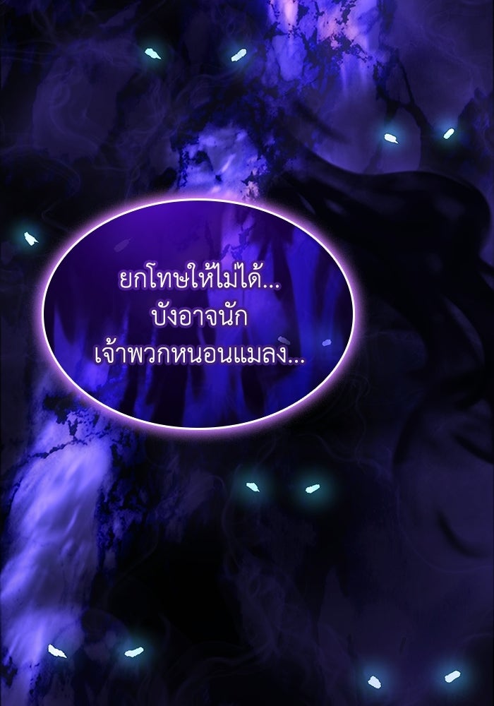 บันทึกสงครามโลดอส : ราชินีแห่งความตาย - หน้า 165