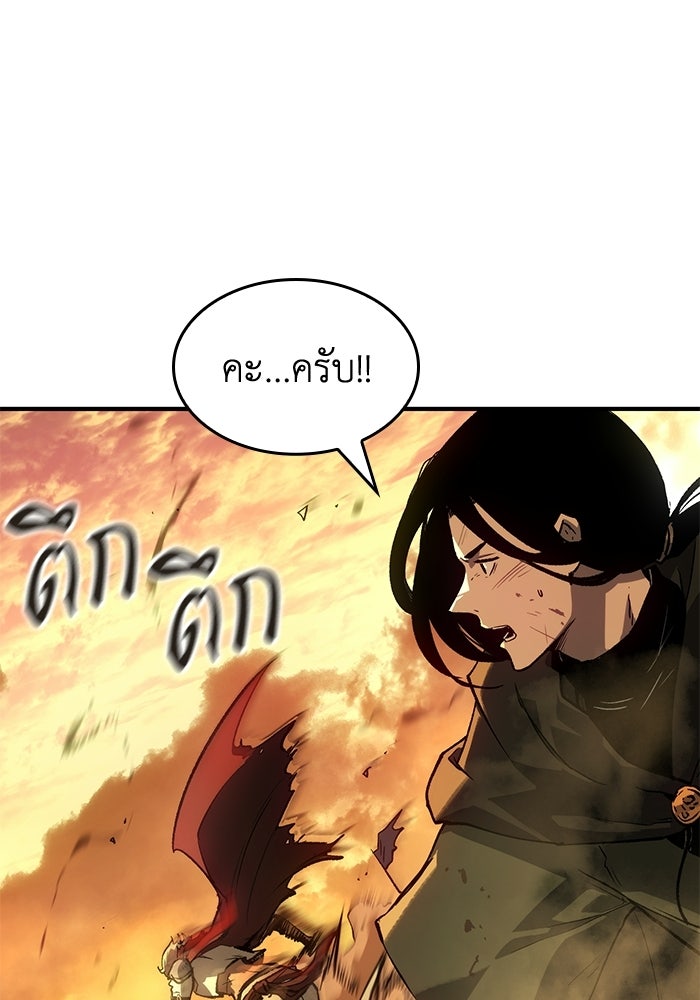 บันทึกสงครามโลดอส : ราชินีแห่งความตาย - หน้า 33