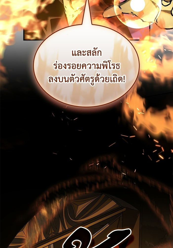 บันทึกสงครามโลดอส : ราชินีแห่งความตาย - หน้า 56