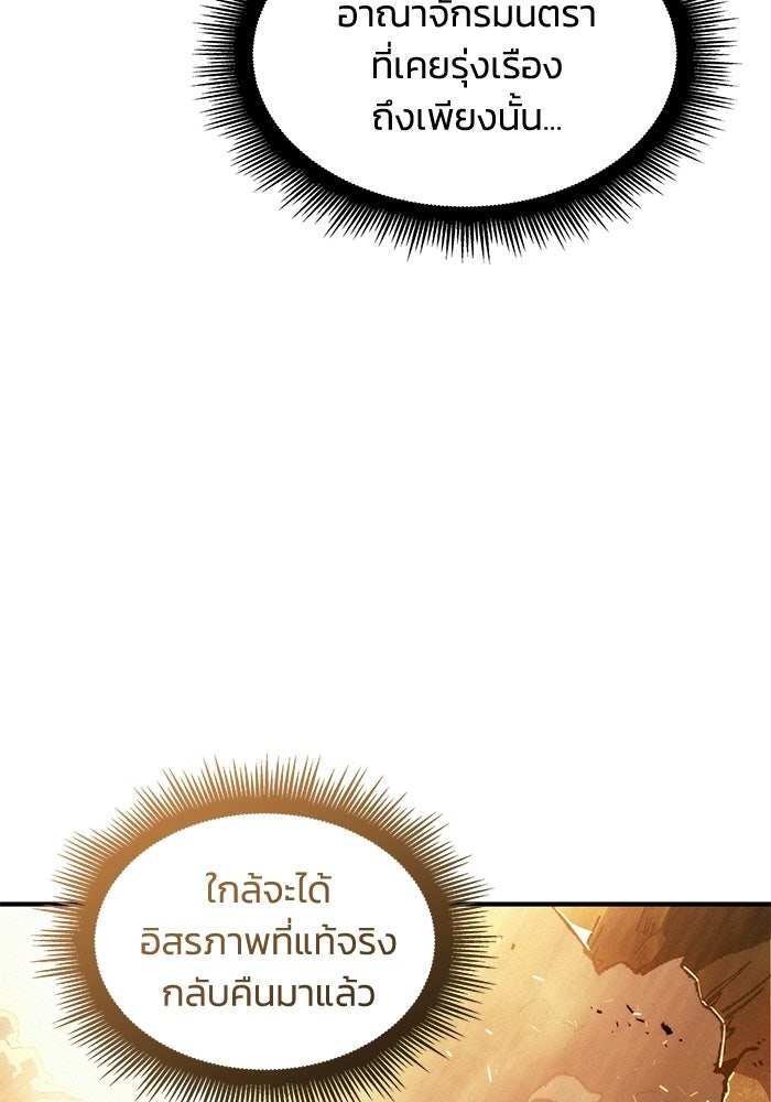 บันทึกสงครามโลดอส : ราชินีแห่งความตาย - หน้า 70