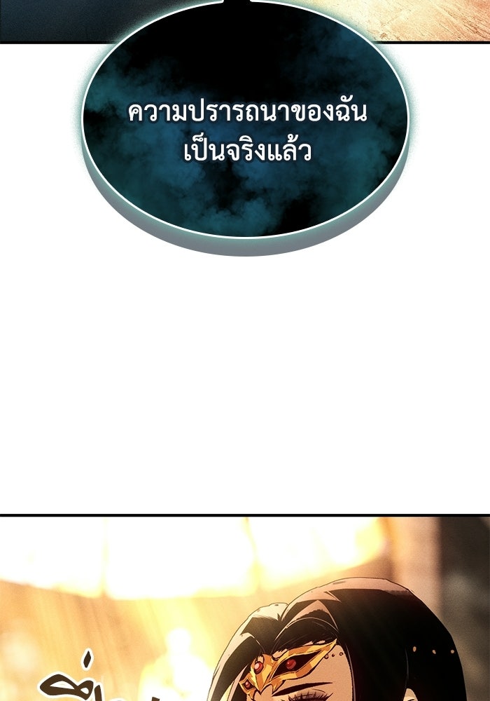 บันทึกสงครามโลดอส : ราชินีแห่งความตาย - หน้า 97
