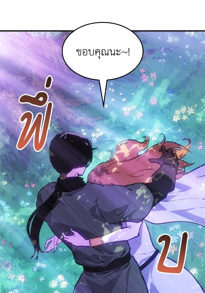 บันทึกสงครามโลดอส : ราชินีแห่งความตาย - หน้า 102