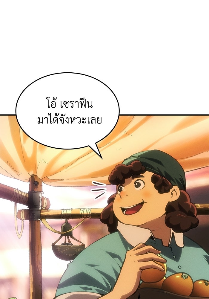 บันทึกสงครามโลดอส : ราชินีแห่งความตาย - หน้า 19