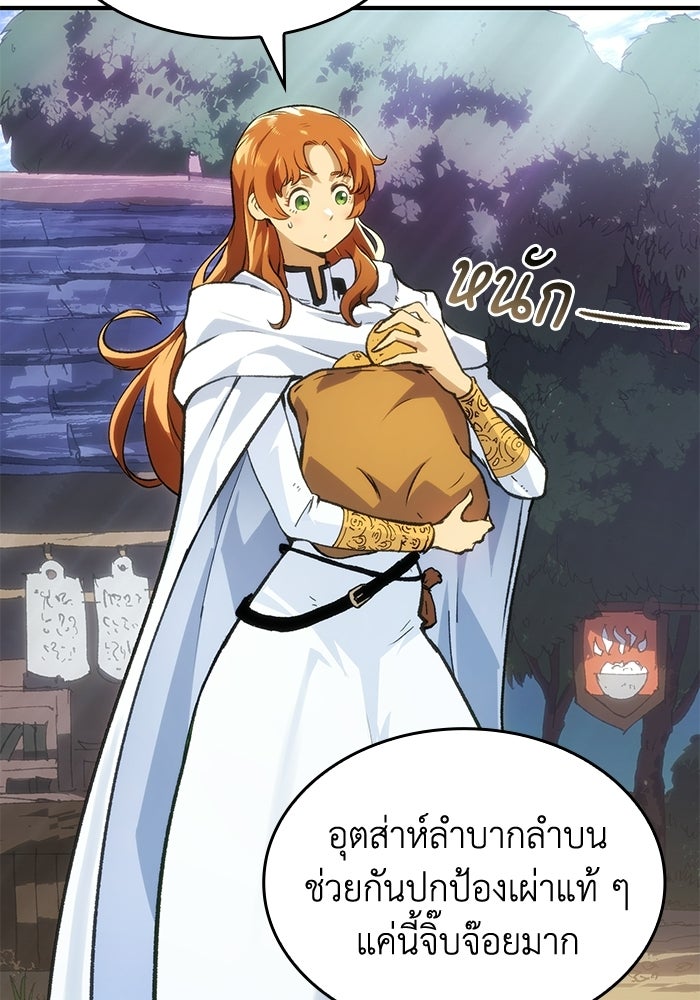 บันทึกสงครามโลดอส : ราชินีแห่งความตาย - หน้า 21
