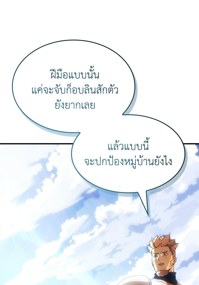 บันทึกสงครามโลดอส : ราชินีแห่งความตาย - หน้า 37