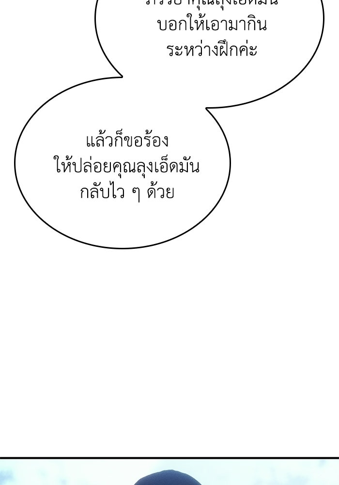 บันทึกสงครามโลดอส : ราชินีแห่งความตาย - หน้า 46