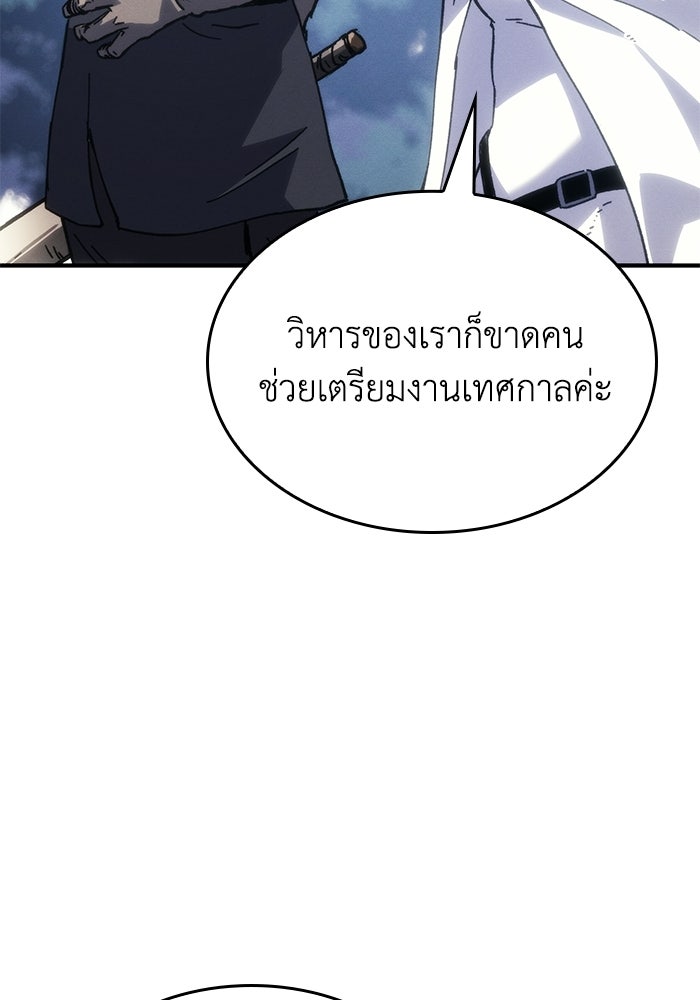 บันทึกสงครามโลดอส : ราชินีแห่งความตาย - หน้า 52